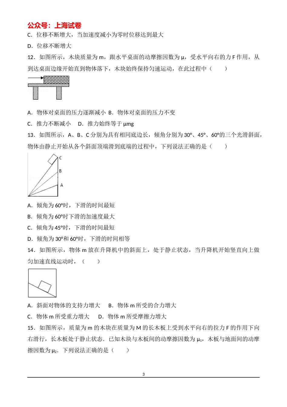 2013-2014学年上海市松江二中高一（下）月考物理试卷（2月份）（1）.docx_第3页