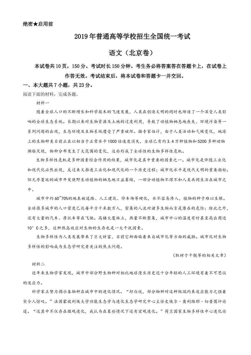 2019年北京市高考语文试题（解析版）.doc_第1页