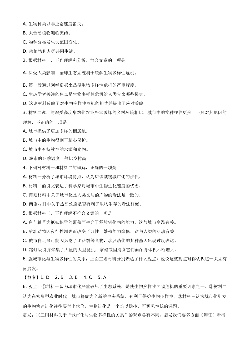 2019年北京市高考语文试题（解析版）.doc_第3页