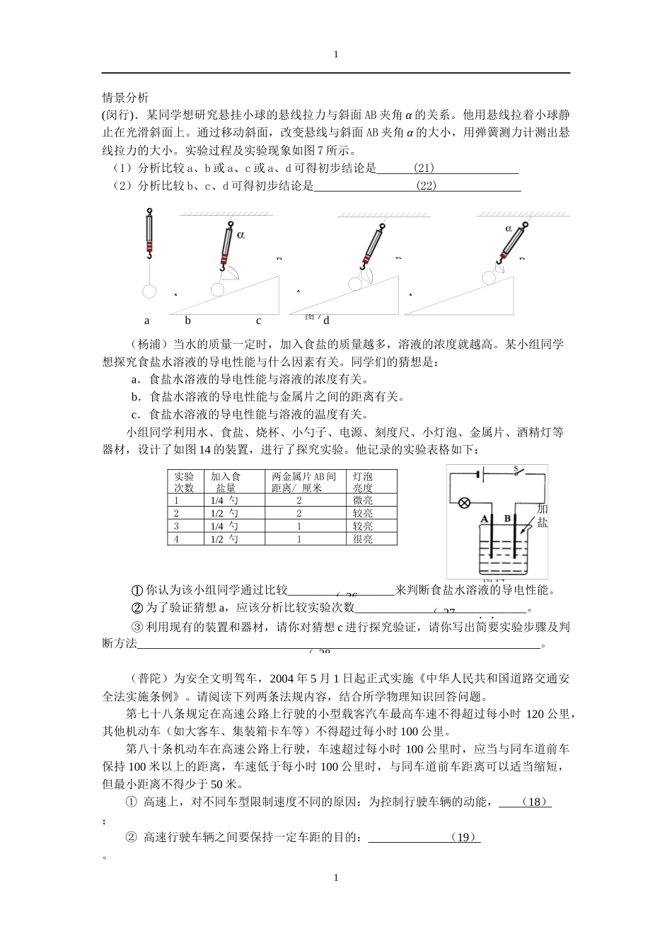 2014二模情景分析(xuesheng).docx_第1页