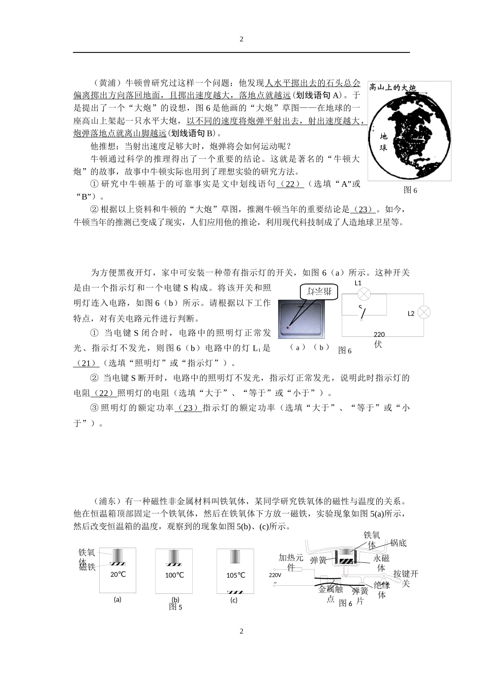 2014二模情景分析(xuesheng).docx_第2页