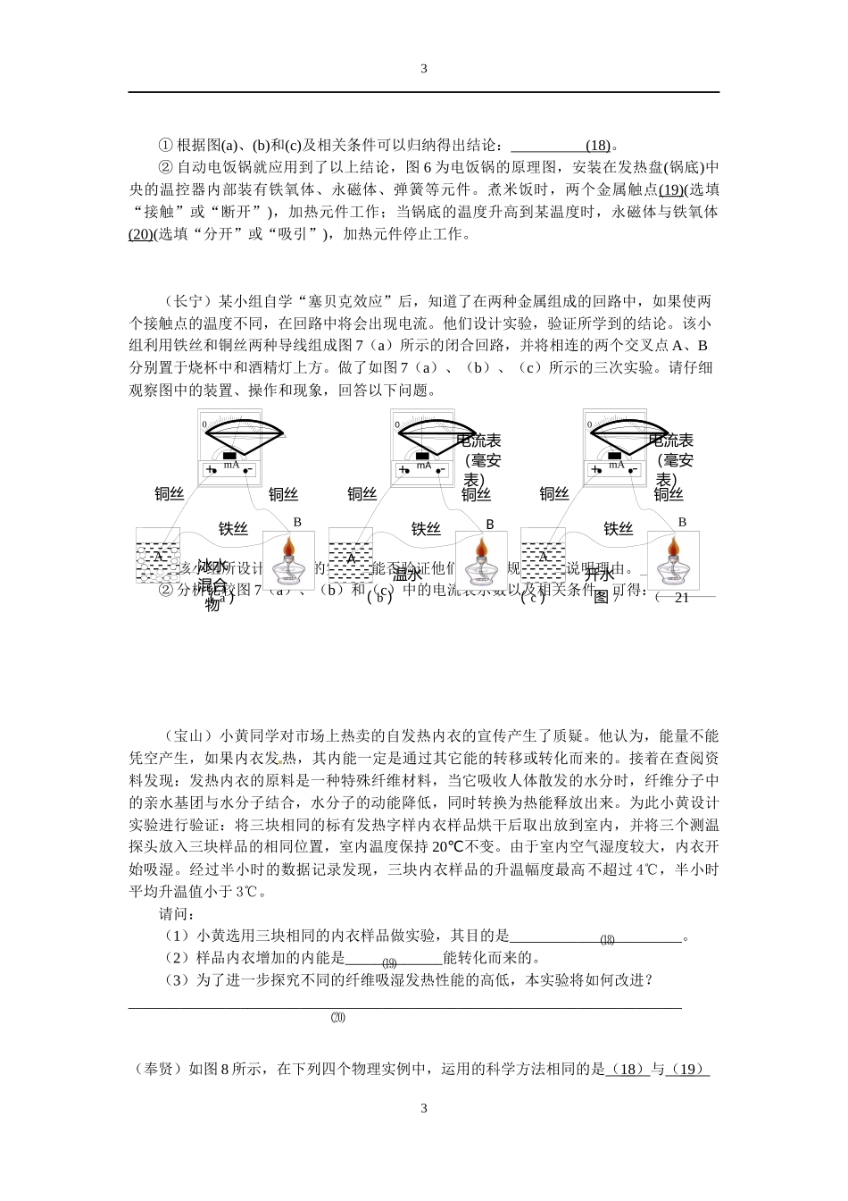2014二模情景分析(xuesheng).docx_第3页