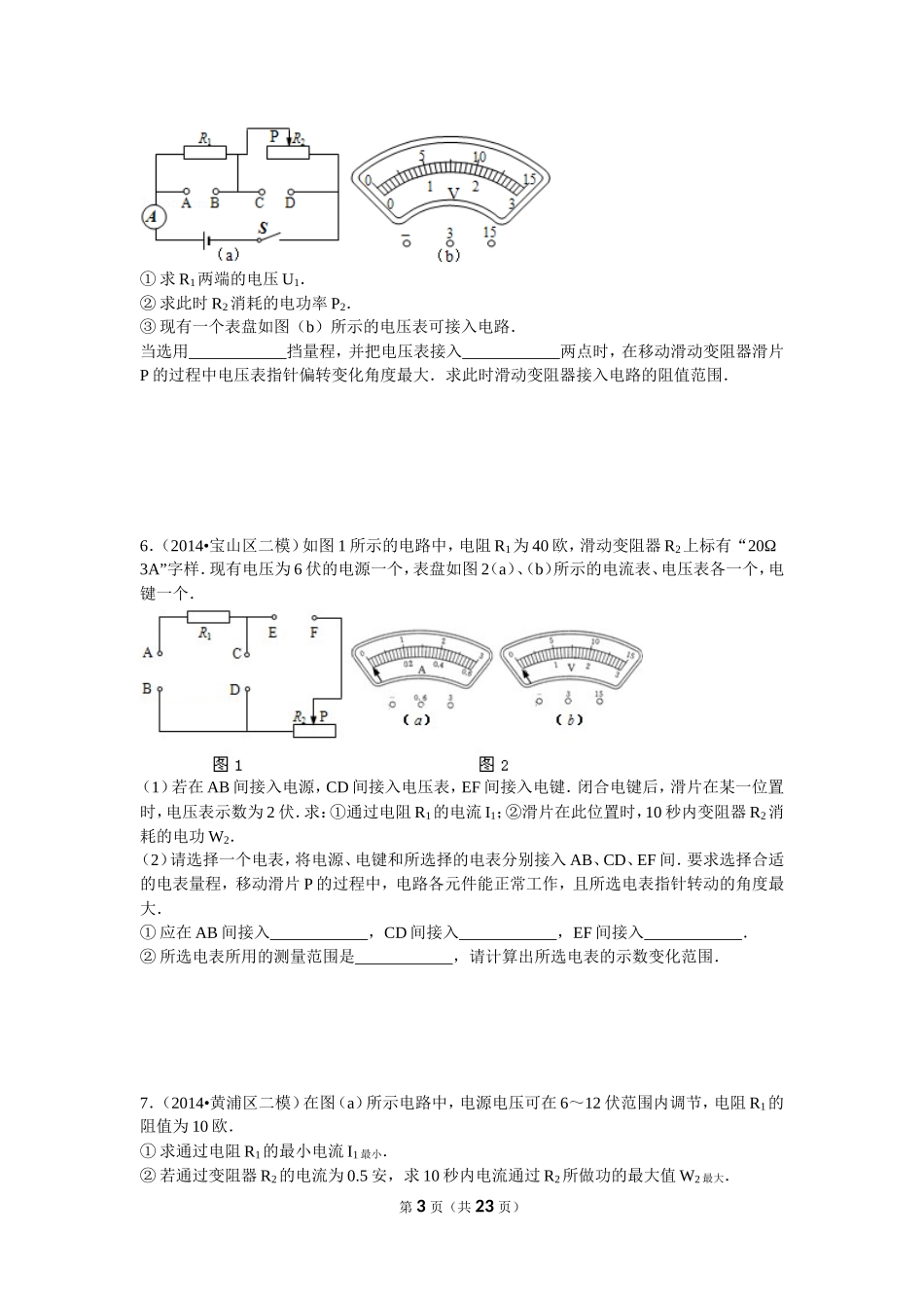 2014年二模电学计算题整理-物理（教师版）.doc_第3页