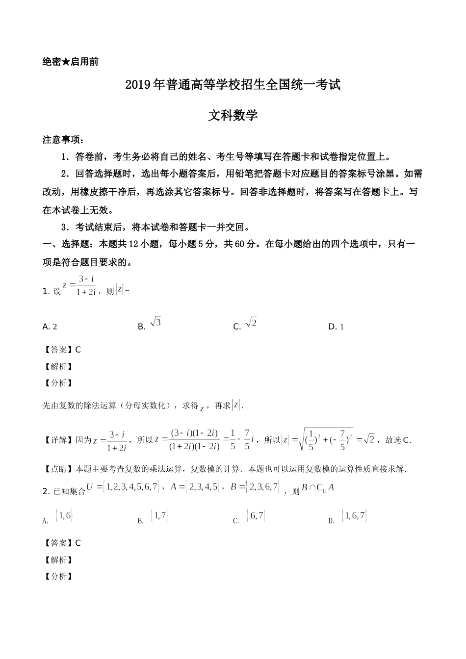 2019年全国统一高考数学试卷（文科）（新课标Ⅰ）（解析版）.doc_第1页