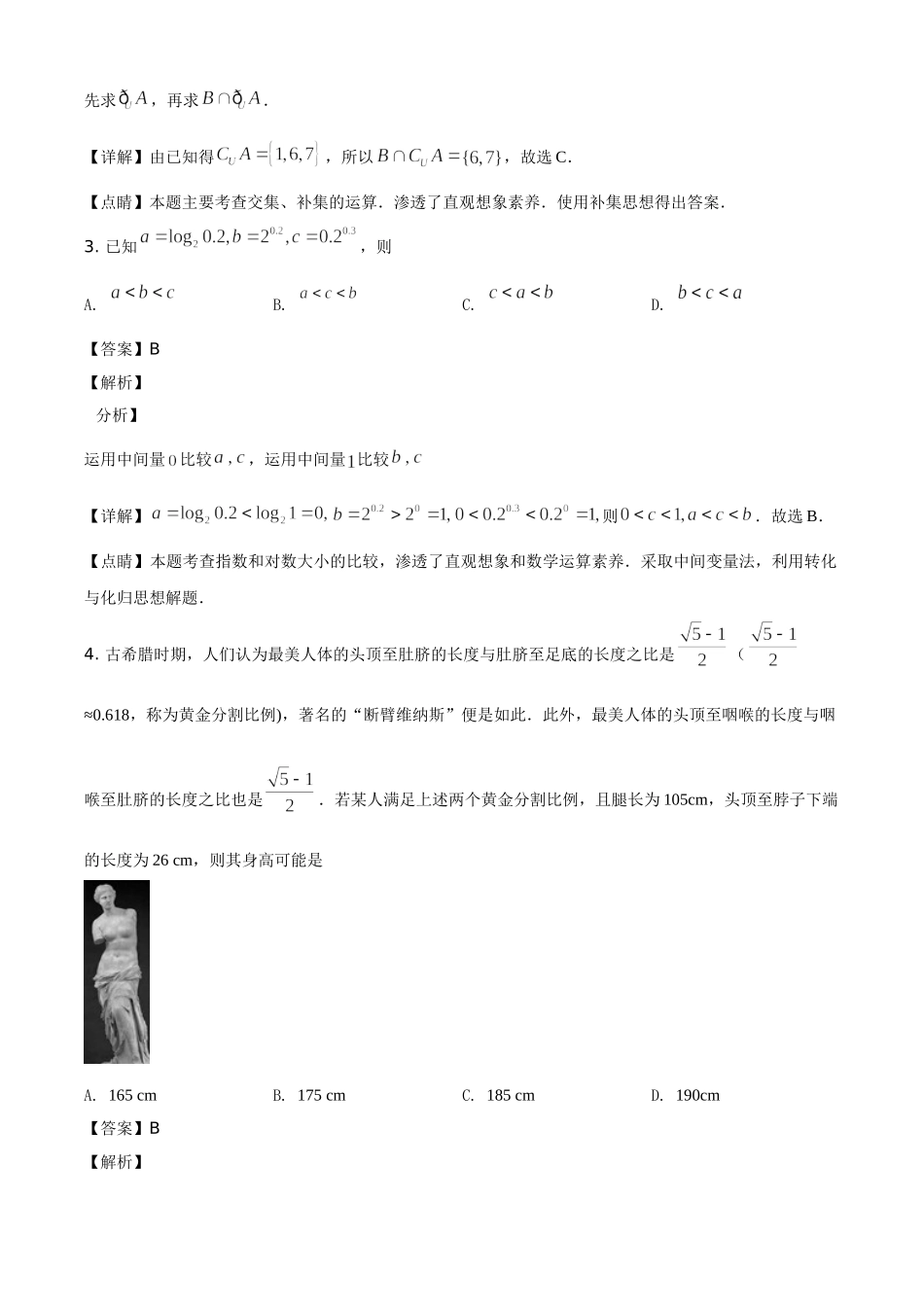 2019年全国统一高考数学试卷（文科）（新课标Ⅰ）（解析版）.doc_第2页