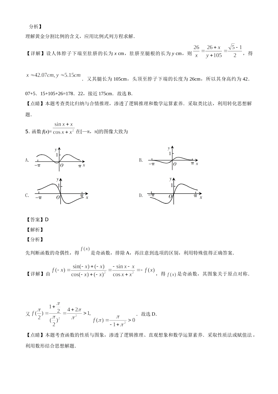 2019年全国统一高考数学试卷（文科）（新课标Ⅰ）（解析版）.doc_第3页