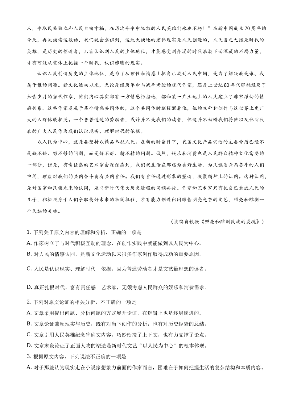 2019年全国统一高考语文试卷（新课标Ⅰ卷）（解析版）.docx_第2页