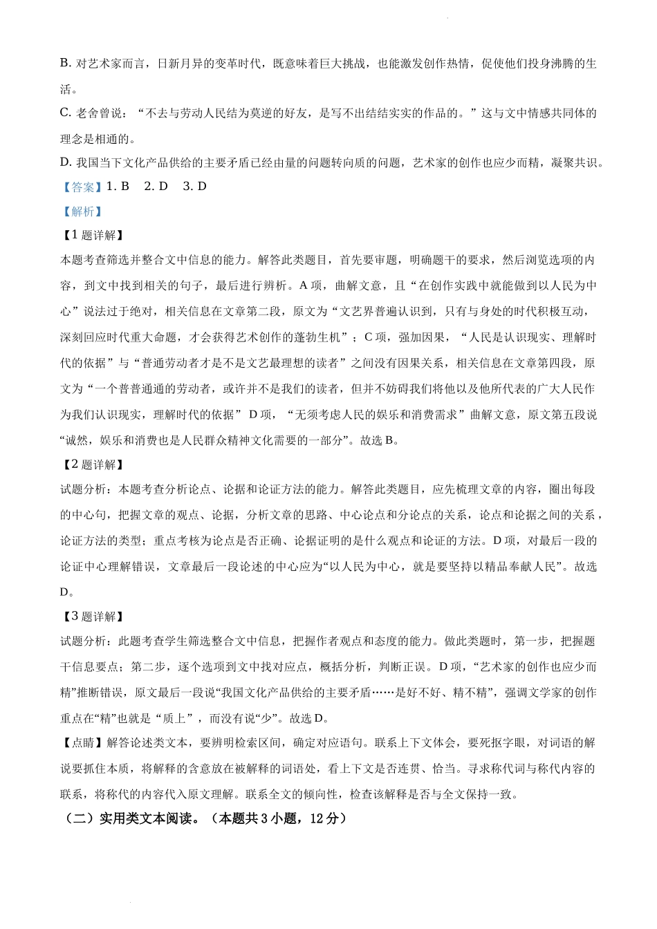 2019年全国统一高考语文试卷（新课标Ⅰ卷）（解析版）.docx_第3页