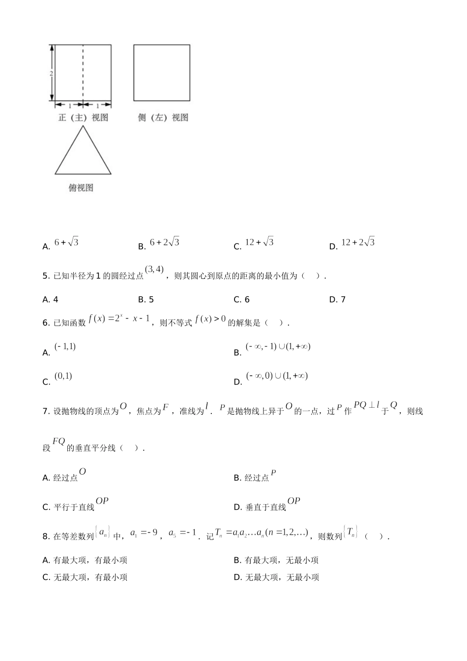 2020年北京市高考数学试卷（原卷版）.doc_第2页