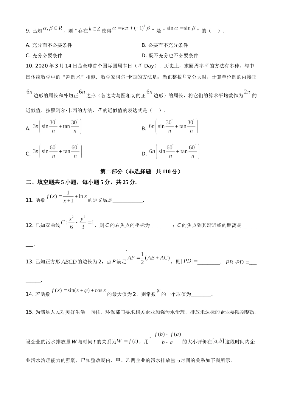 2020年北京市高考数学试卷（原卷版）.doc_第3页