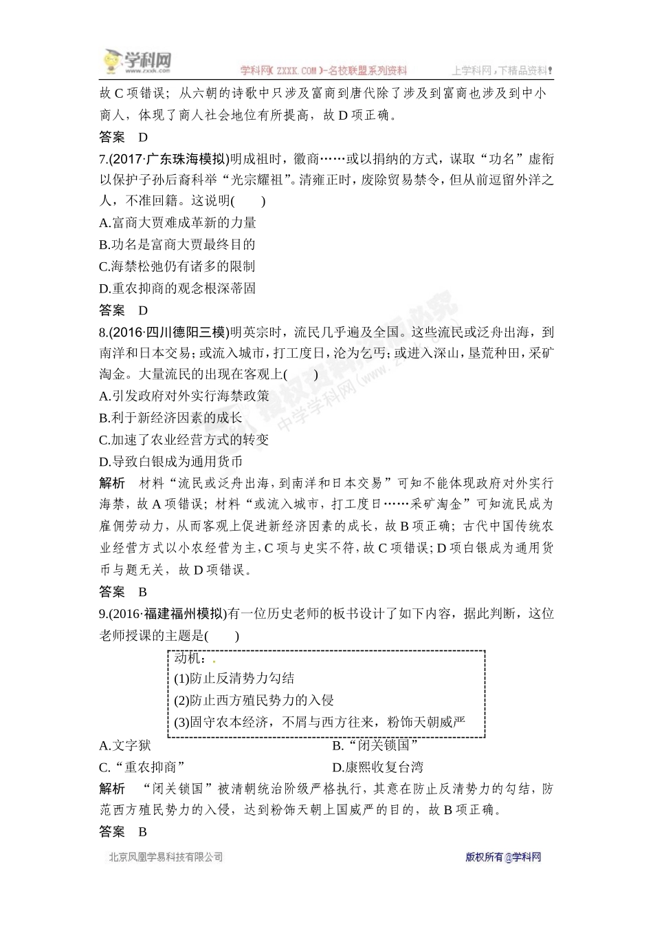 2018年高考历史（人教版）一轮复习对点优化集训 ：第六单元 第18讲　古代的经济政策和资本主义萌芽.doc_第3页