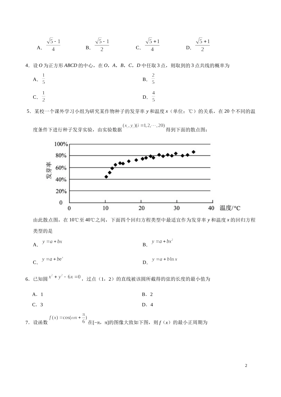 2020年全国卷Ⅰ文数高考试题文档版（含答案）.docx_第2页