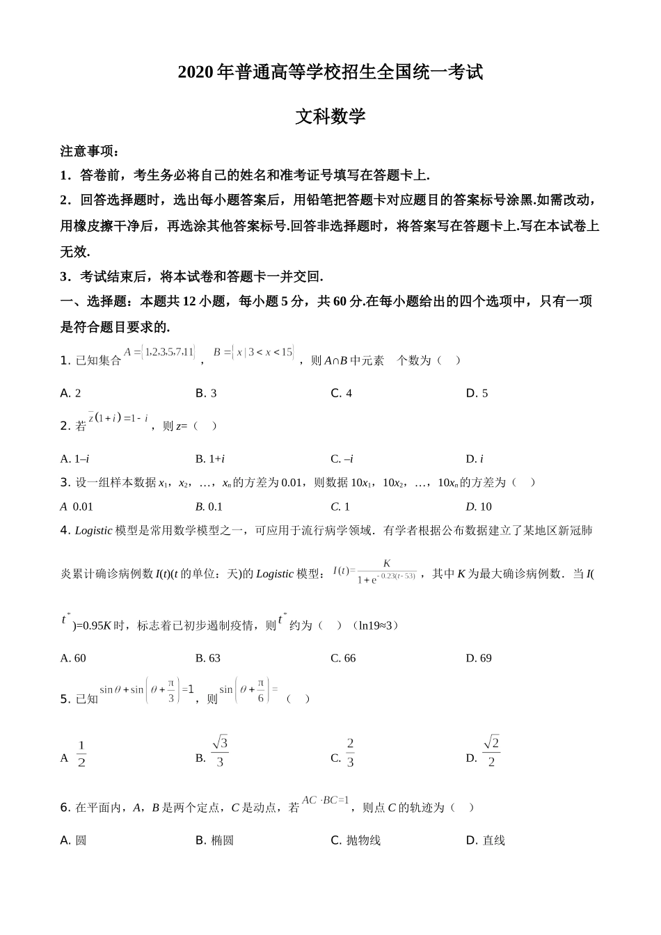 2020年全国统一高考数学试卷（文科）（新课标Ⅲ）（原卷版）.doc_第1页