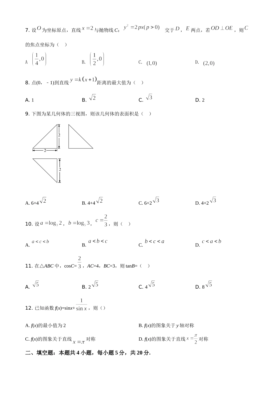 2020年全国统一高考数学试卷（文科）（新课标Ⅲ）（原卷版）.doc_第2页