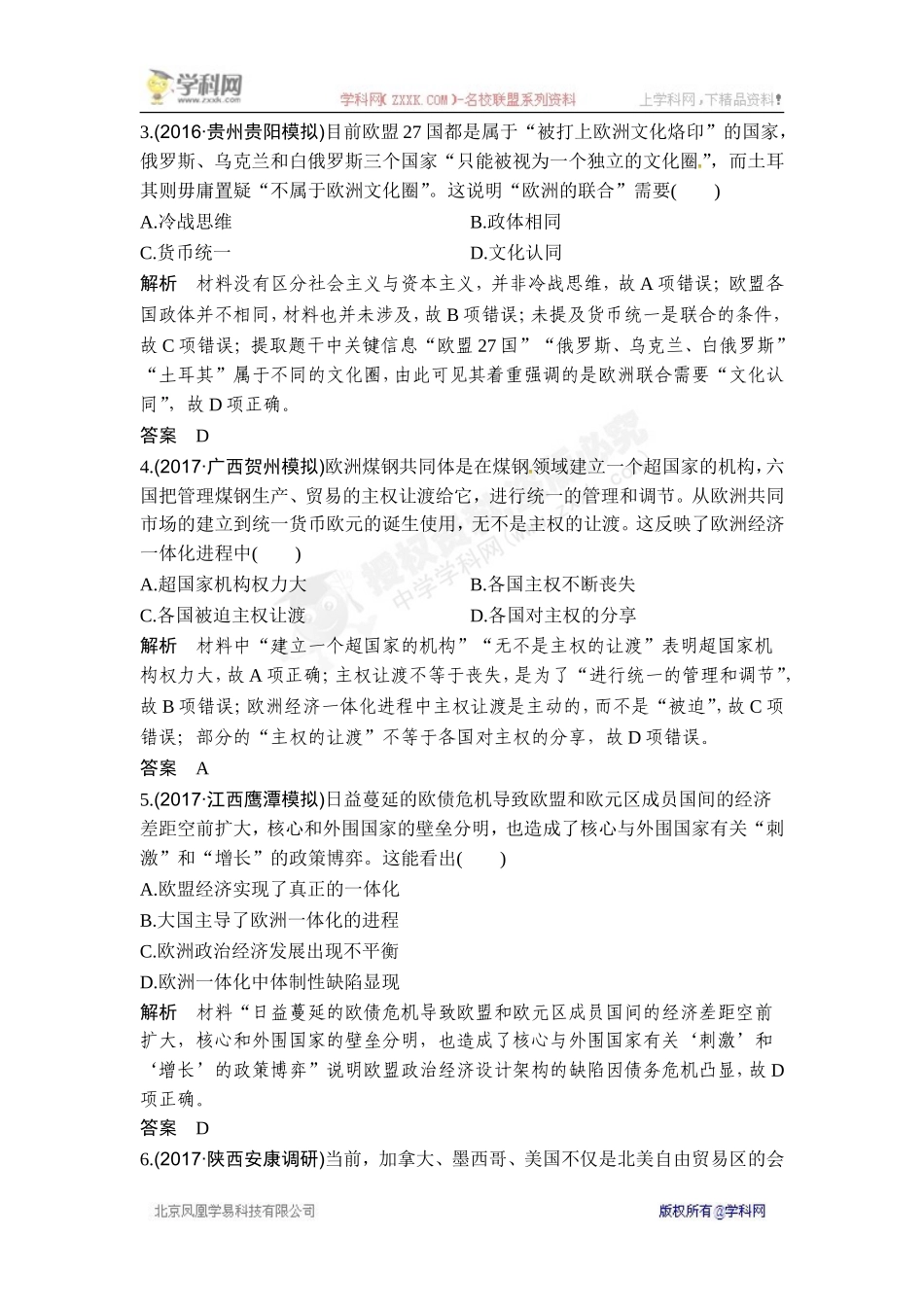 2018年高考历史（人教版）一轮复习对点优化集训 ：第十一单元 第29讲　世界经济的区域集团化和全球化趋势【www.xue-ba.org学 霸 网】.doc_第2页