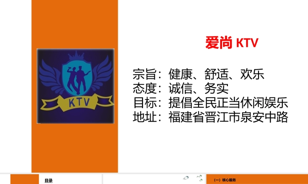 99KTV服务营销.pptx