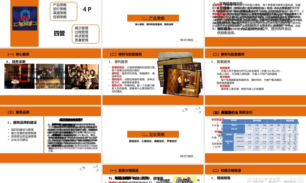 99KTV服务营销.pptx