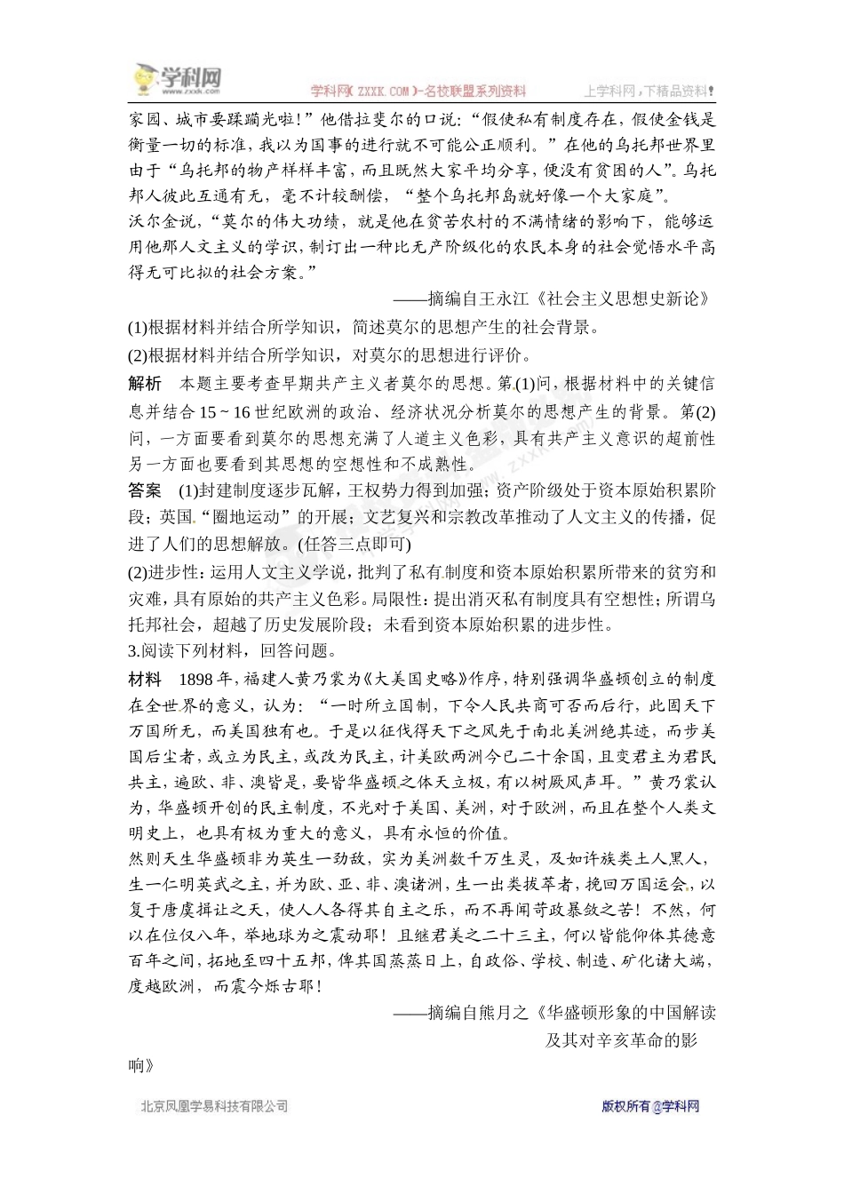 2018年高考历史（人教版）一轮复习对点优化集训：选考三 中外历史人物评说 第2讲　高考探究课.doc_第2页