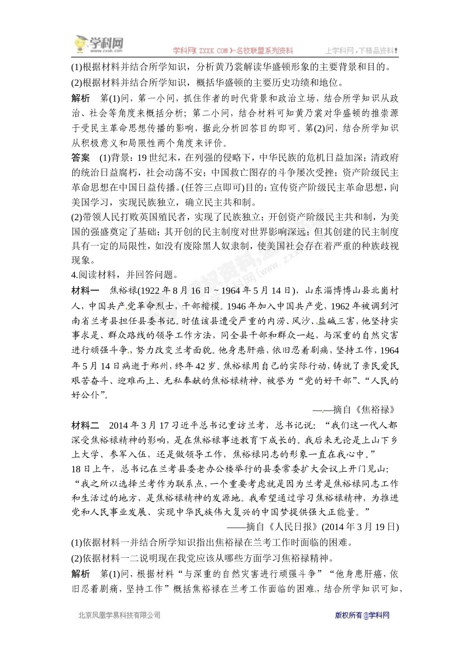 2018年高考历史（人教版）一轮复习对点优化集训：选考三 中外历史人物评说 第2讲　高考探究课.doc_第3页