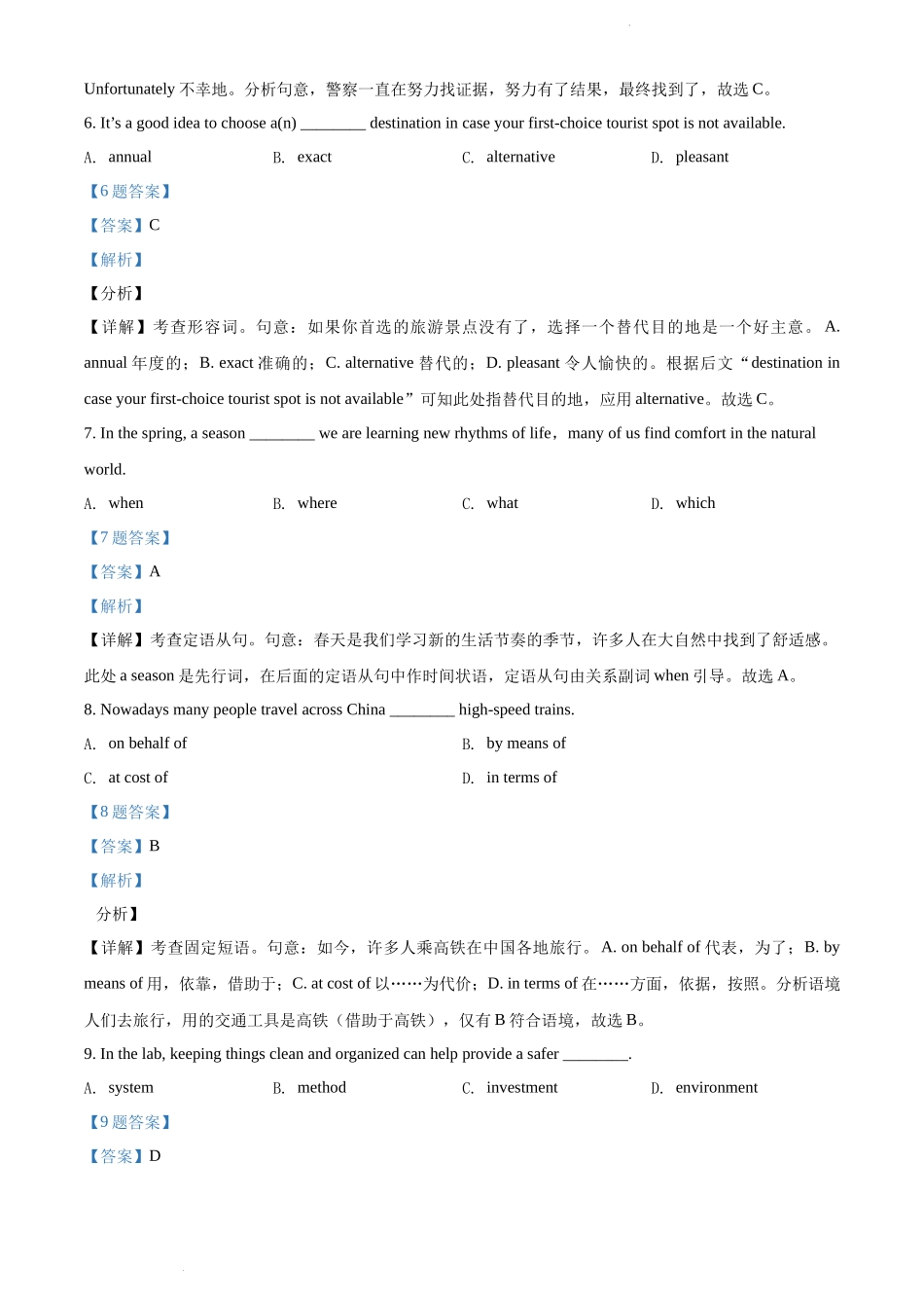 2021年普通高等学校招生全国统一考试英语试卷（天津卷第二次）（解析版）.docx_第3页