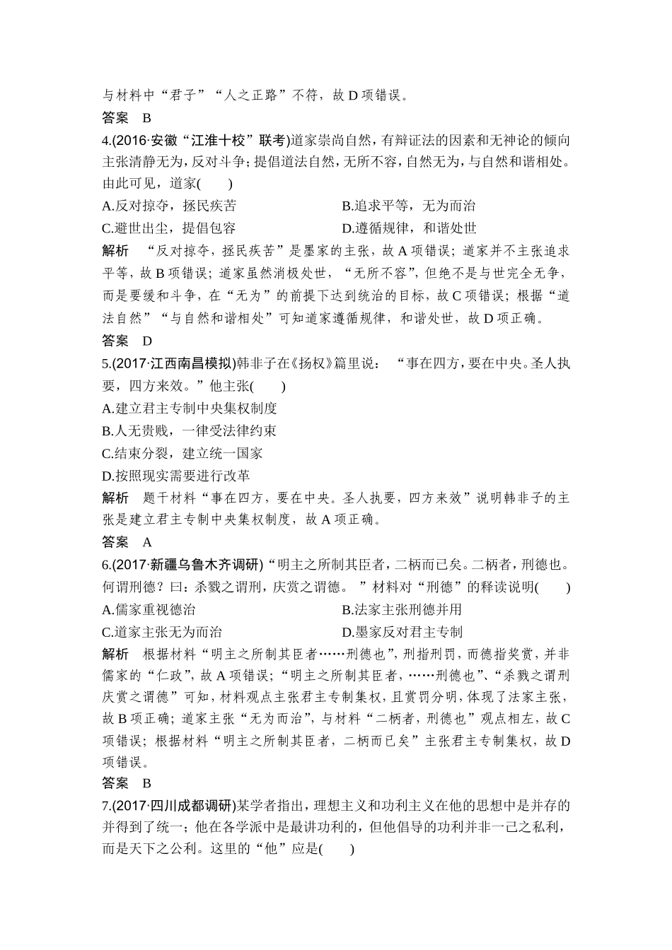 2018年高考历史（人教版）一轮复习精品单元提升练：第十二单元 中国传统文化主流思想的演变.doc_第2页