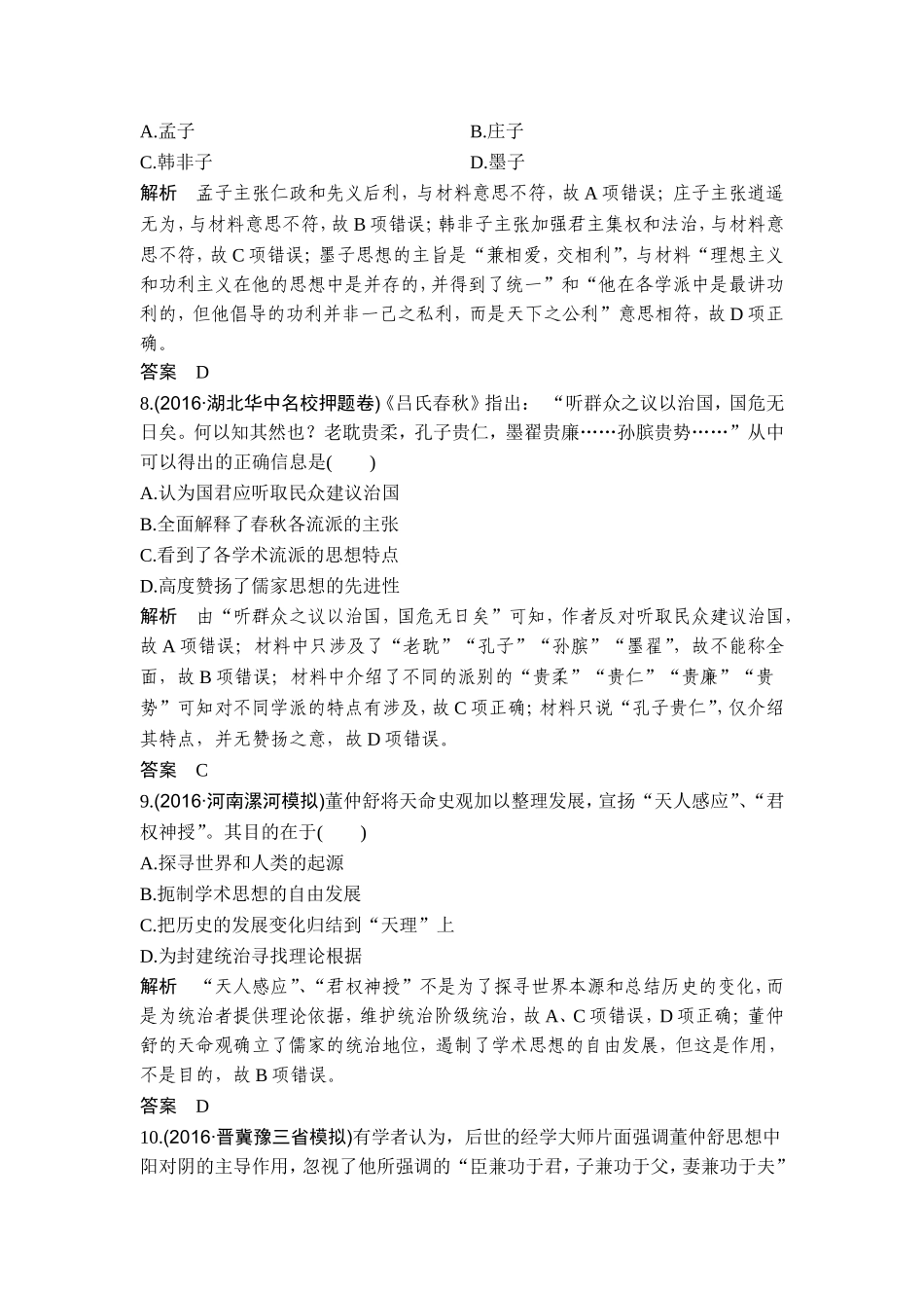 2018年高考历史（人教版）一轮复习精品单元提升练：第十二单元 中国传统文化主流思想的演变.doc_第3页