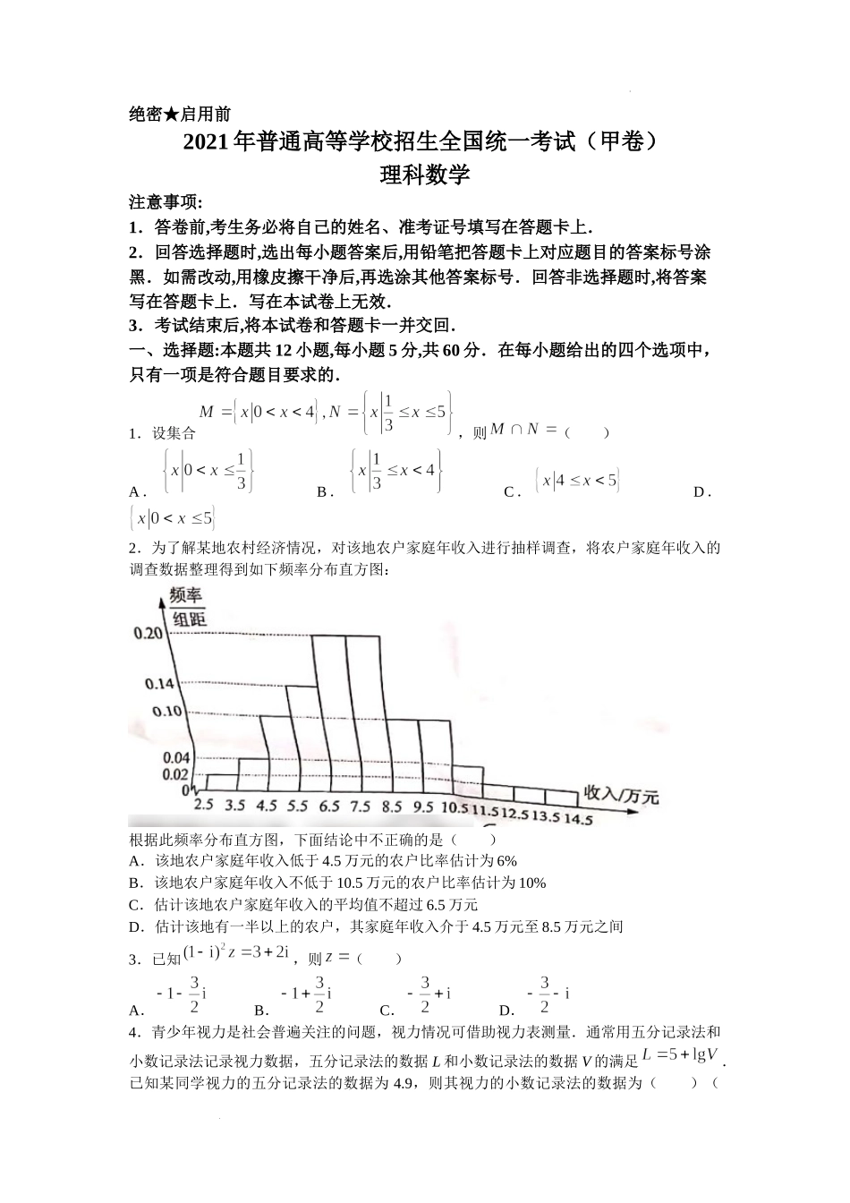 2021年全国甲卷数学（理）高考真题文档版（含答案）.docx_第1页