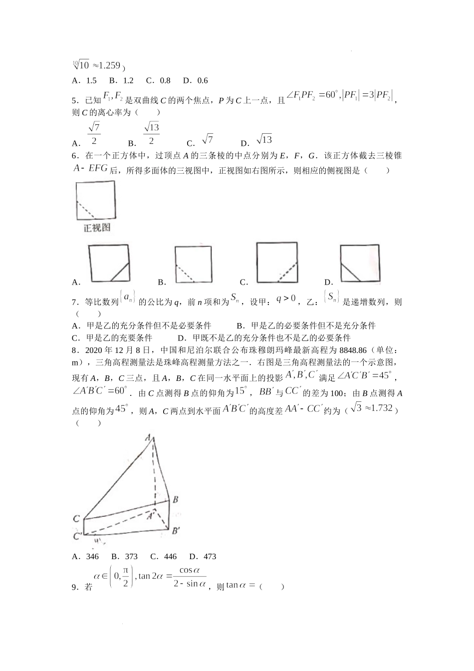 2021年全国甲卷数学（理）高考真题文档版（含答案）.docx_第2页