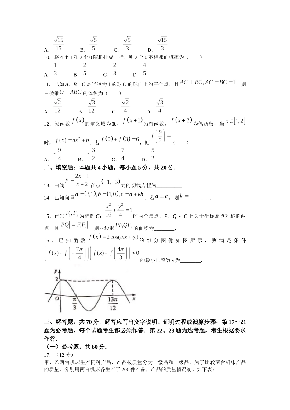 2021年全国甲卷数学（理）高考真题文档版（含答案）.docx_第3页