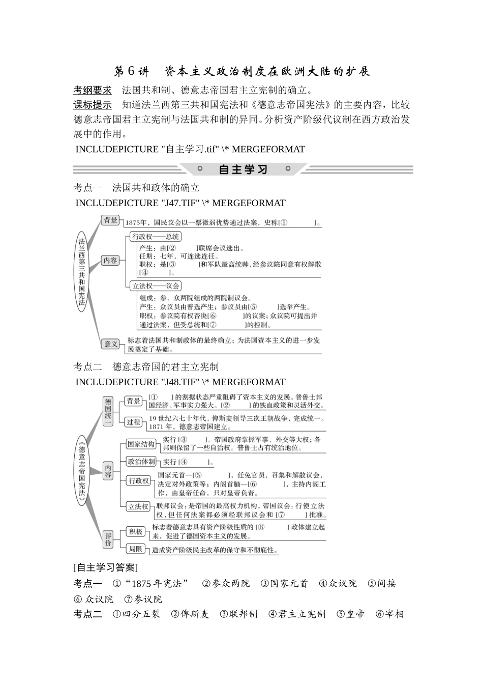 2018年高考历史（人教版）一轮复习精品讲练：第二单元 第6讲　资本主义政治制度在欧洲大陆的扩展.doc_第1页