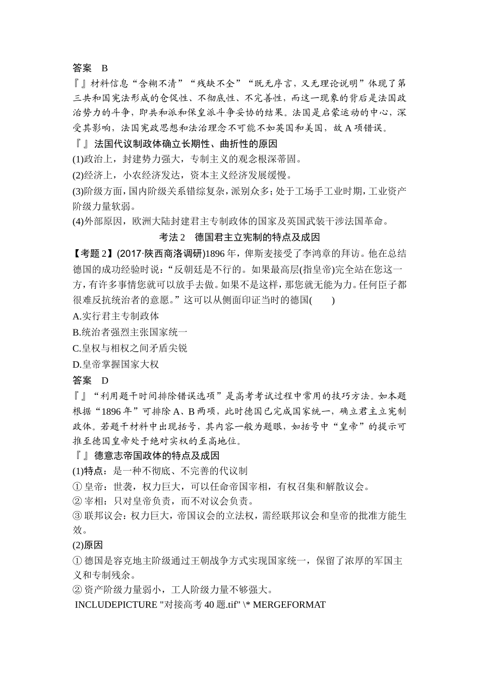 2018年高考历史（人教版）一轮复习精品讲练：第二单元 第6讲　资本主义政治制度在欧洲大陆的扩展.doc_第3页