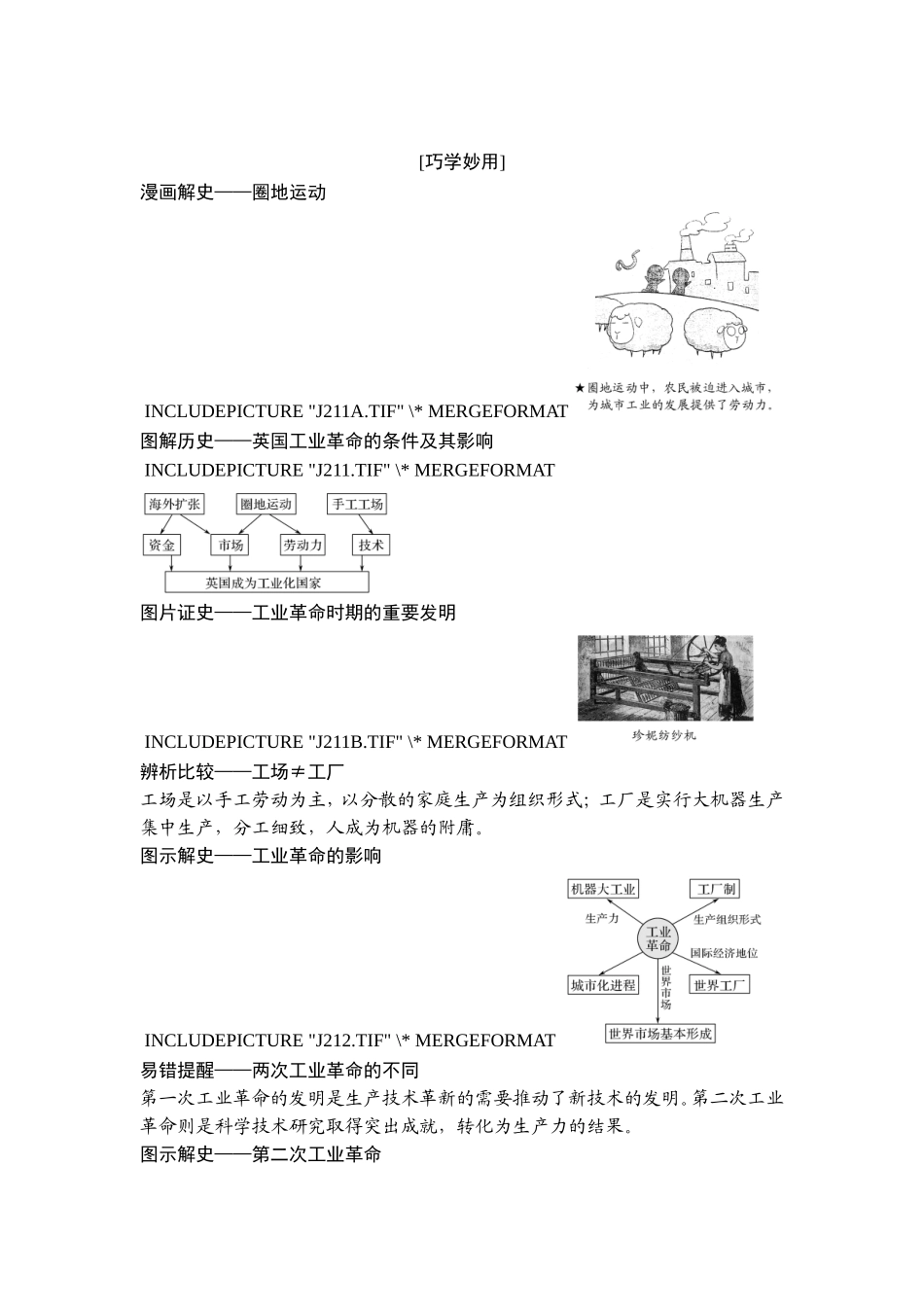 2018年高考历史（人教版）一轮复习精品讲练：第七单元 第20讲　两次工业革命与世界市场的形成.doc_第3页