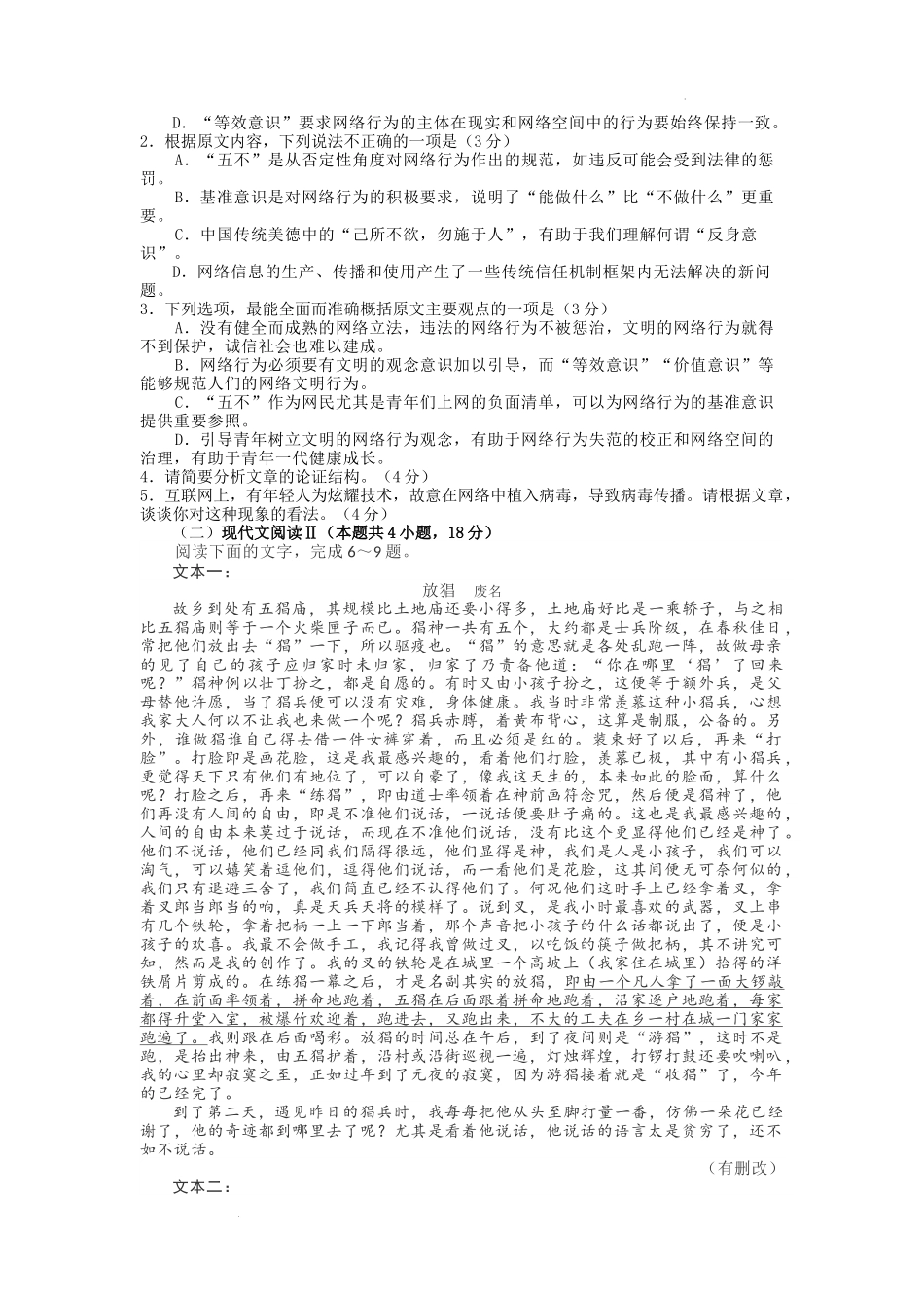 2021年新高考全国Ⅱ卷语文高考真题文档版（含答案）.docx_第2页