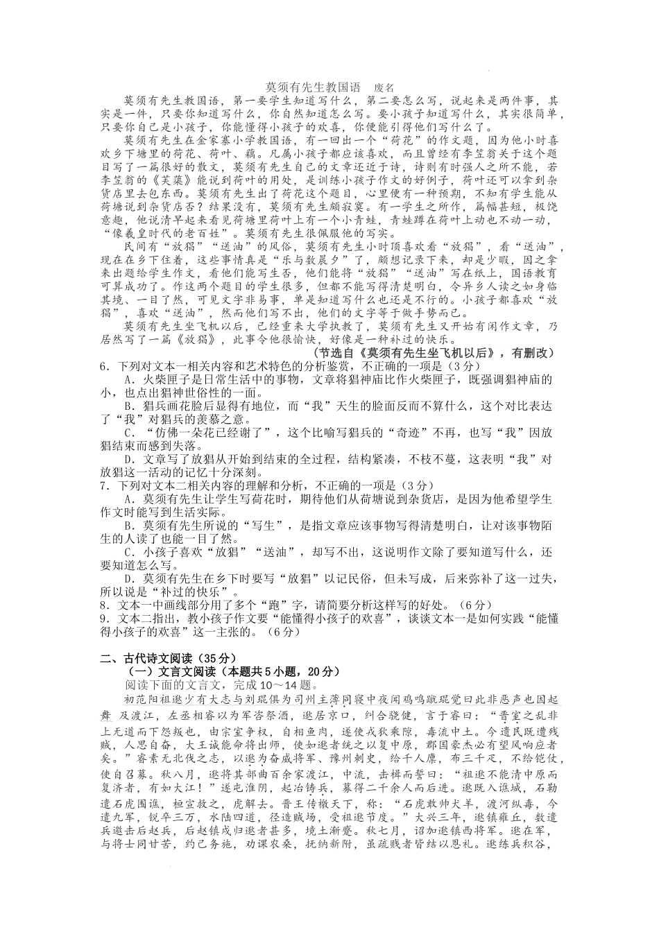 2021年新高考全国Ⅱ卷语文高考真题文档版（含答案）.docx_第3页