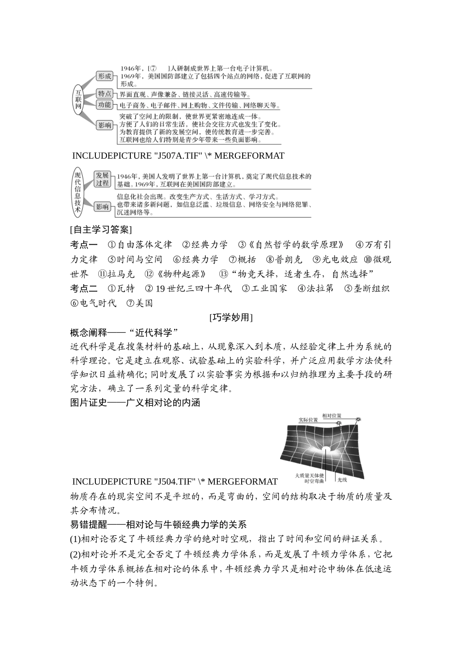 2018年高考历史（人教版）一轮复习精品讲练：第十五单元 第38讲　近代以来世界的科学发展历程.doc_第3页