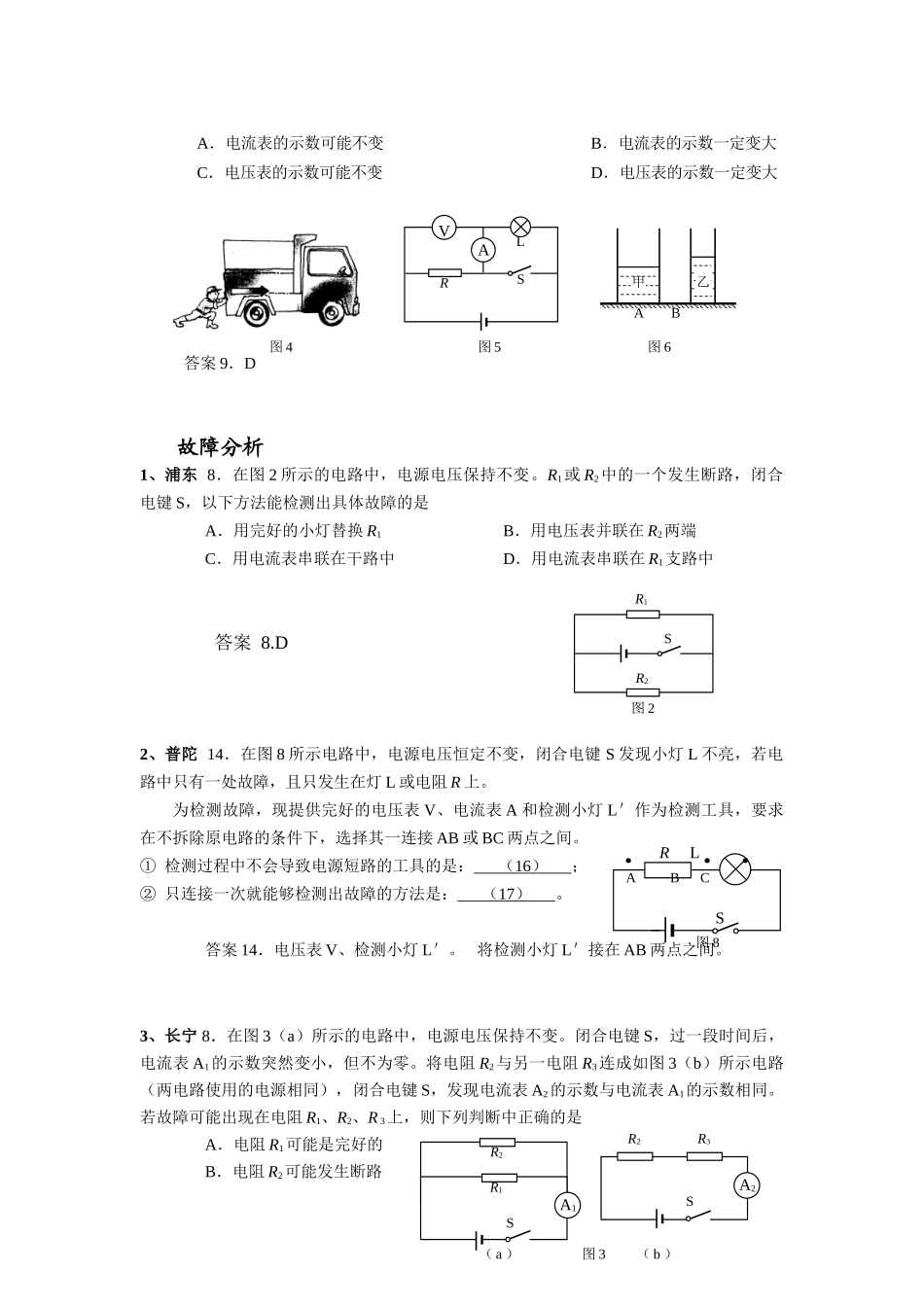 2014年动态、故障(xuesheng).doc_第3页