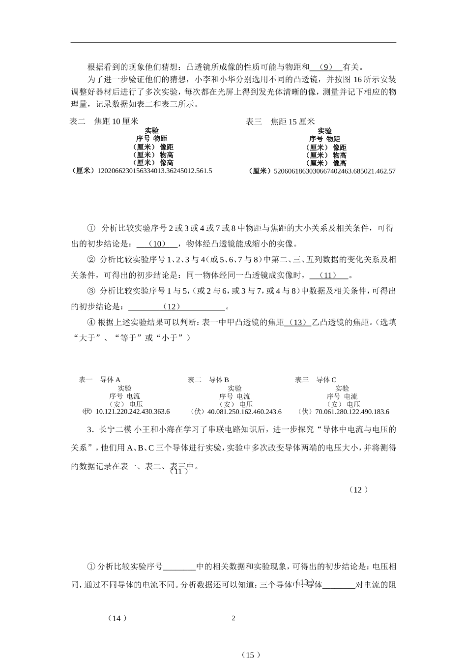 2014上海各区县实验表格精编（无答案）.doc_第2页