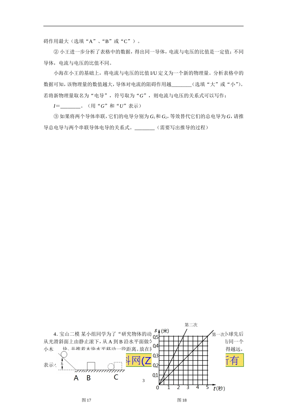 2014上海各区县实验表格精编（无答案）.doc_第3页