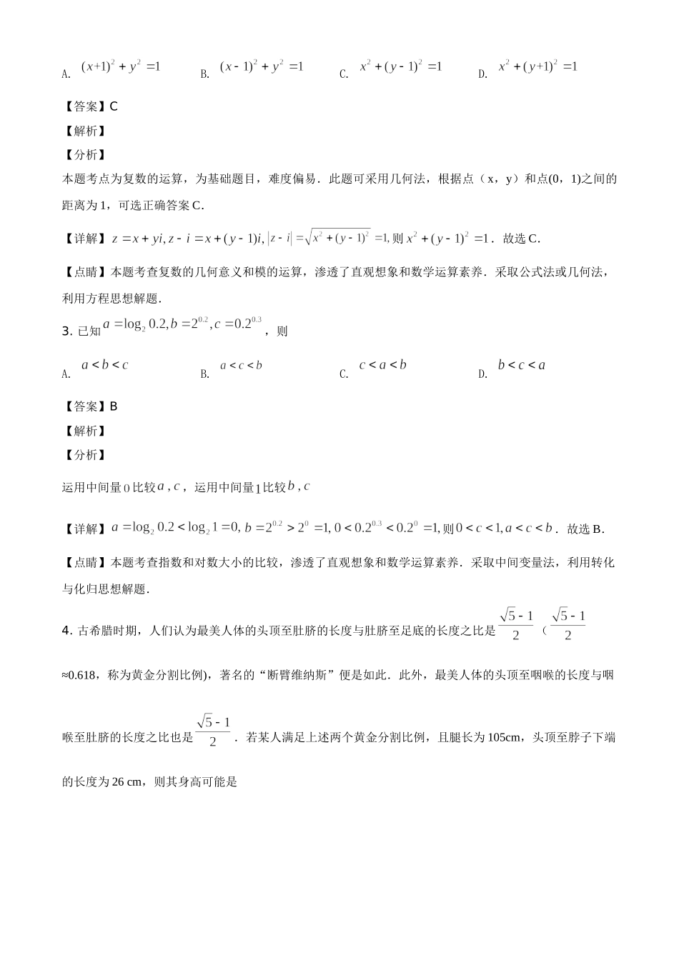 2019年全国统一高考数学试卷（理科）（新课标Ⅰ）（解析版）.doc_第2页