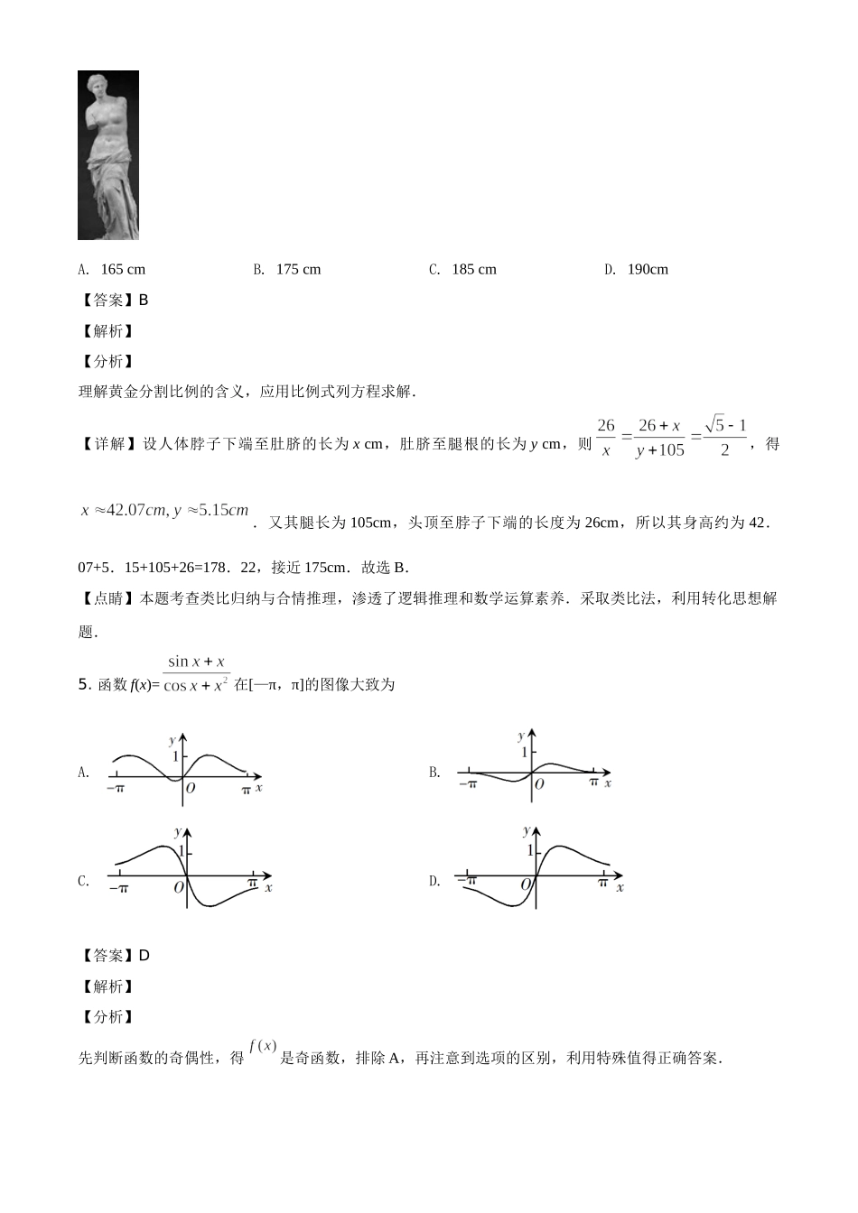 2019年全国统一高考数学试卷（理科）（新课标Ⅰ）（解析版）.doc_第3页