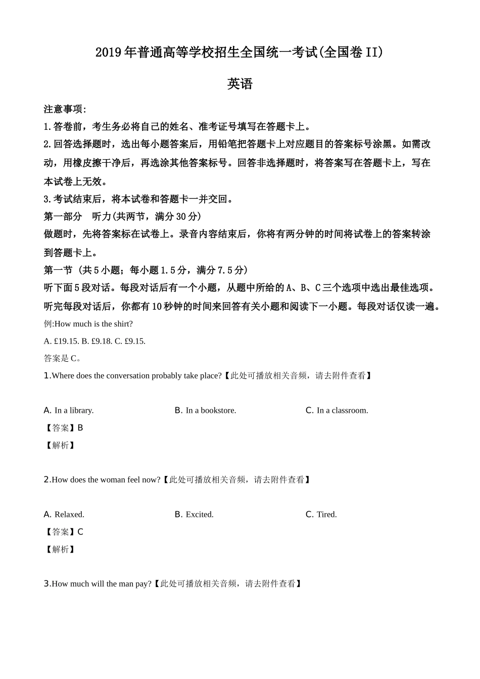 2019年全国统一高考英语试卷（新课标Ⅱ）（解析版）.doc_第1页