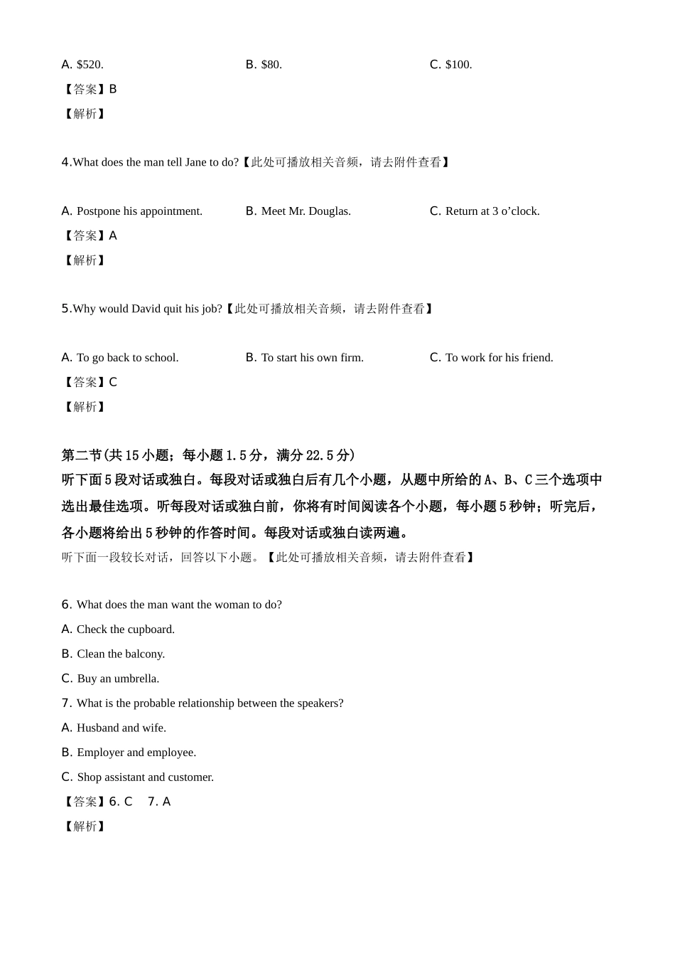 2019年全国统一高考英语试卷（新课标Ⅱ）（解析版）.doc_第2页