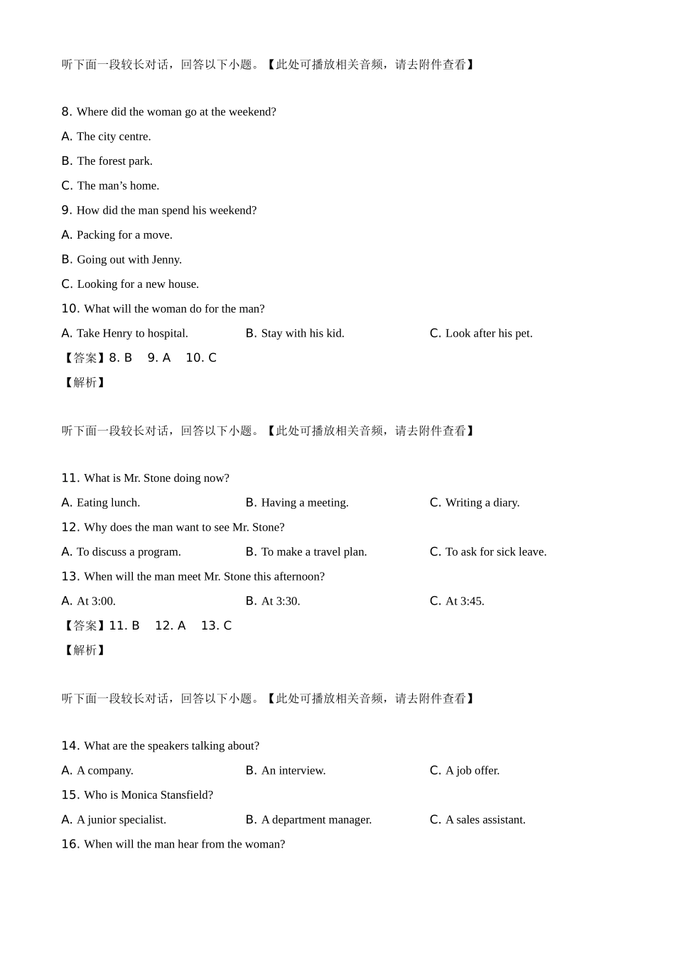 2019年全国统一高考英语试卷（新课标Ⅱ）（解析版）.doc_第3页