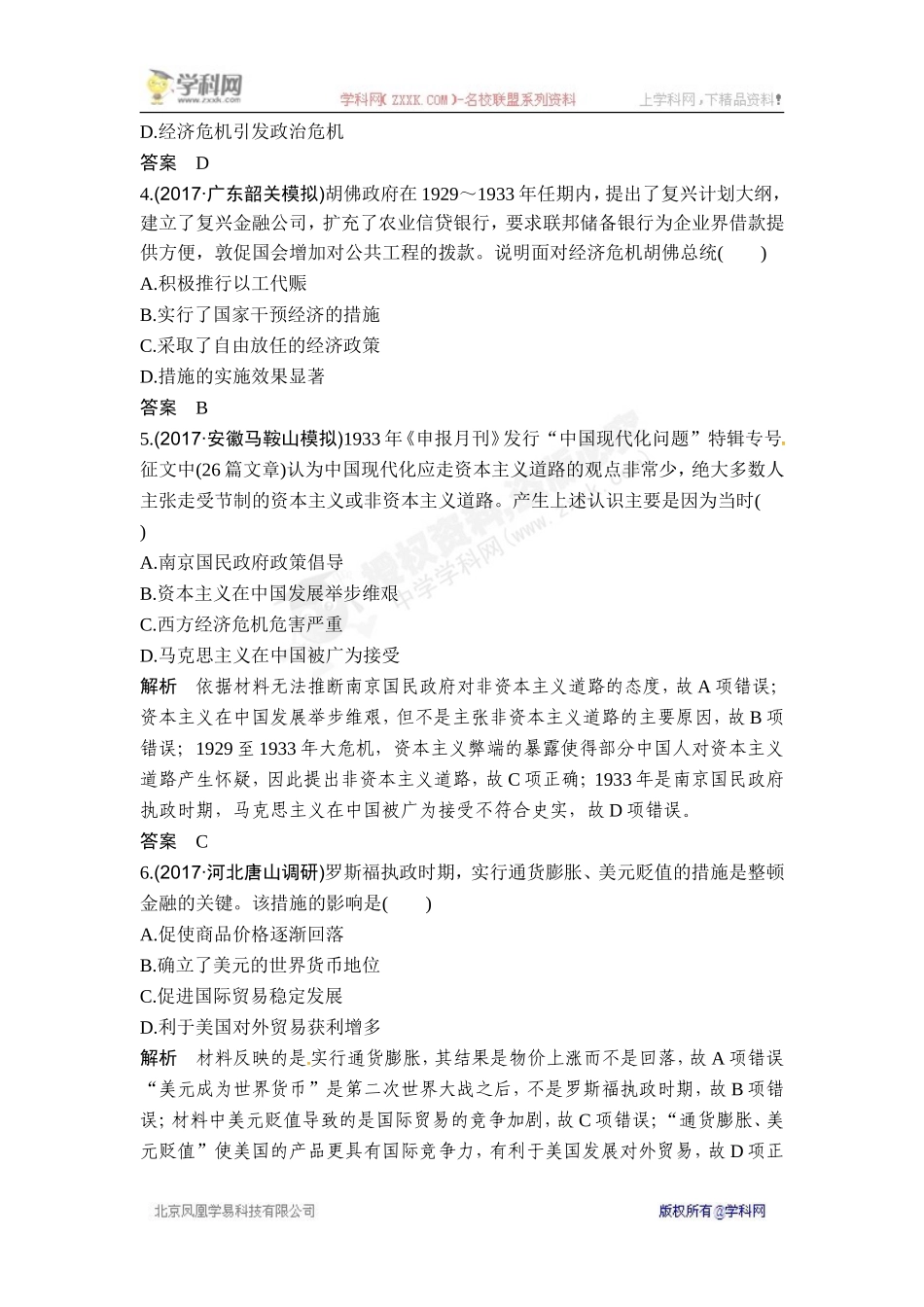 2018年高考历史（人教版）一轮复习对点优化集训 ：第十单元 第25讲　1929～1933年资本主义世界经济危机和.doc_第2页