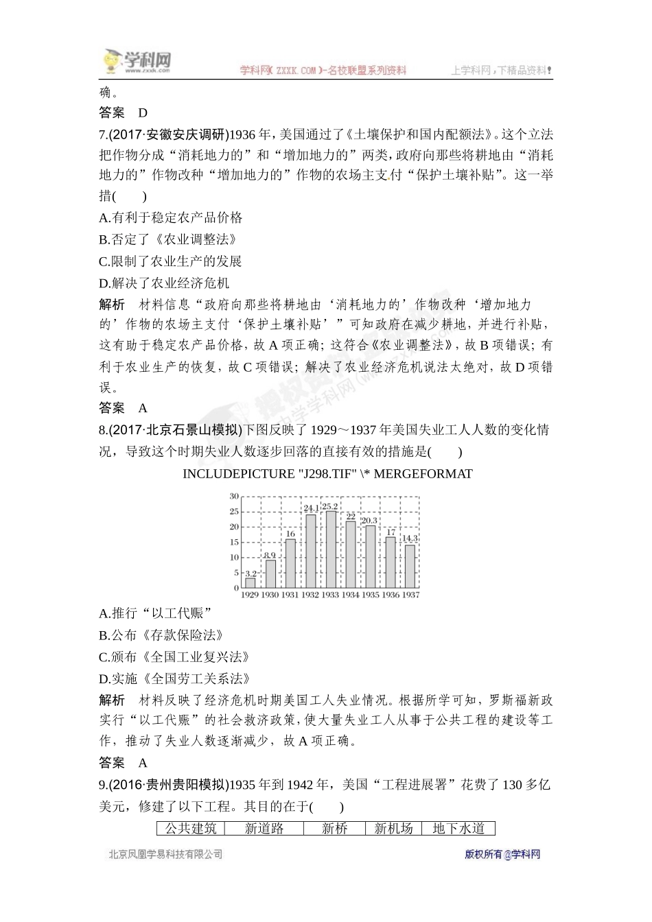 2018年高考历史（人教版）一轮复习对点优化集训 ：第十单元 第25讲　1929～1933年资本主义世界经济危机和.doc_第3页