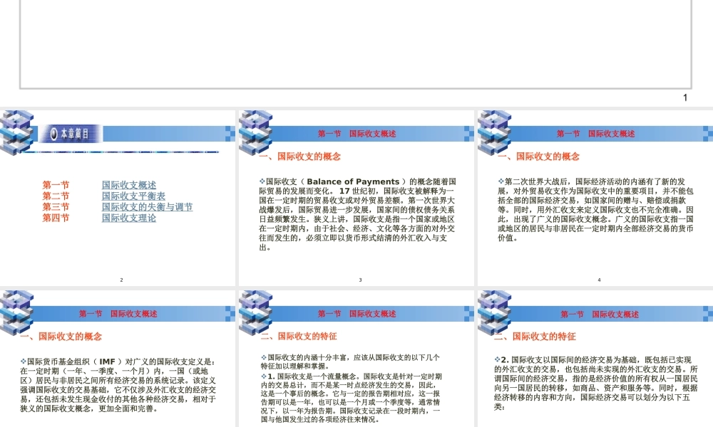 ch1国际收支.ppt