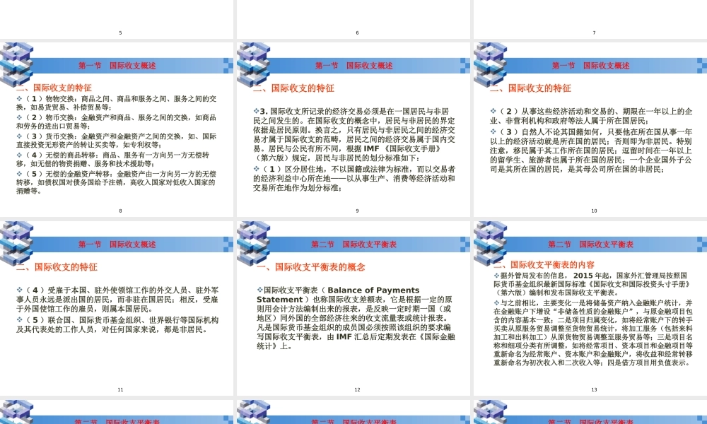 ch1国际收支.ppt