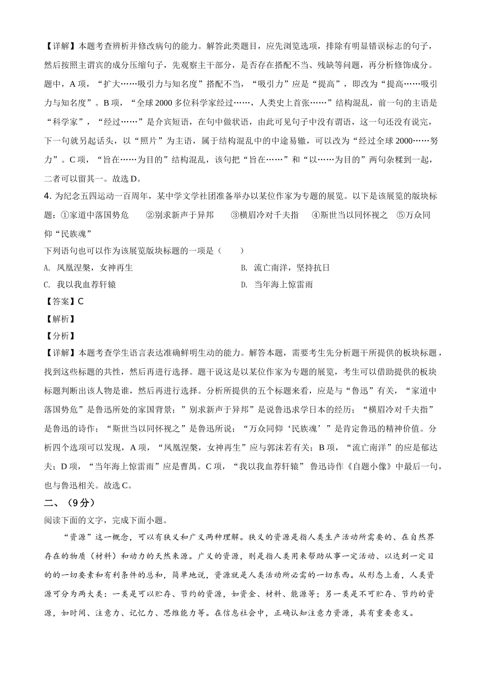 2019年天津市高考语文试题（解析版）.doc_第3页