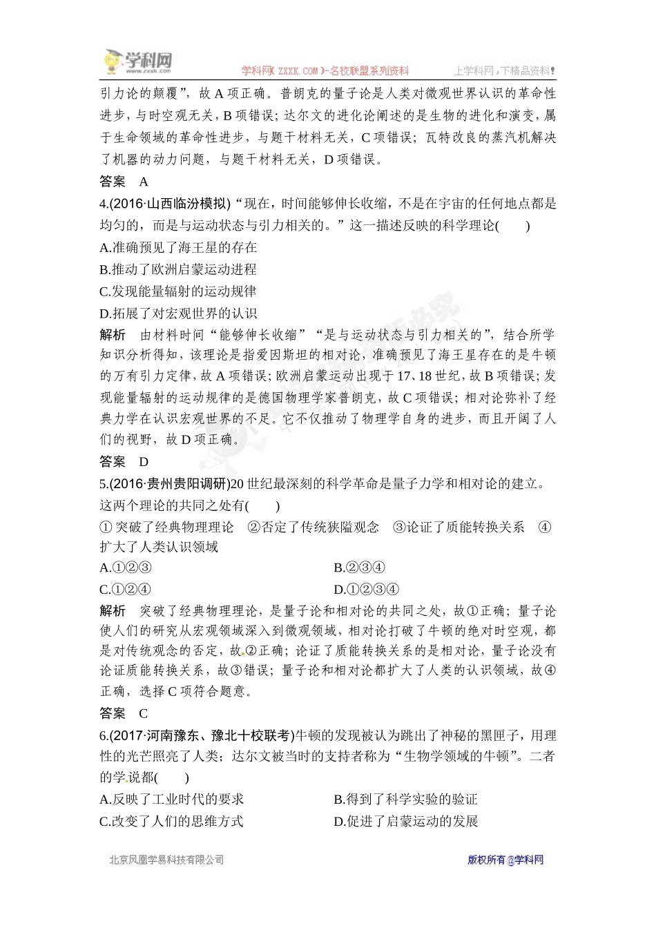 2018年高考历史（人教版）一轮复习对点优化集训 ：第十五单元 第38讲　近代以来世界的科学发展历程.doc_第2页