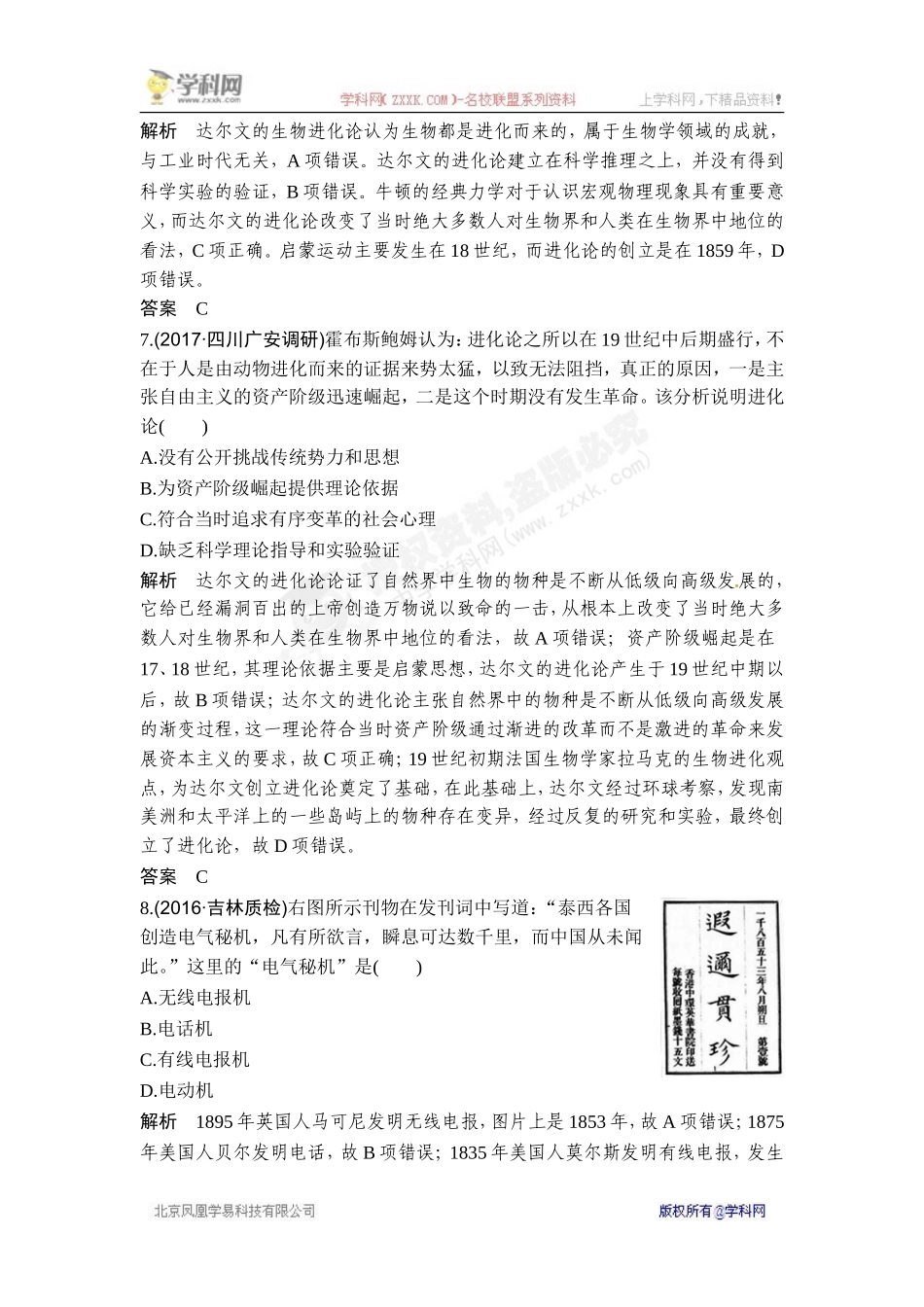 2018年高考历史（人教版）一轮复习对点优化集训 ：第十五单元 第38讲　近代以来世界的科学发展历程.doc_第3页